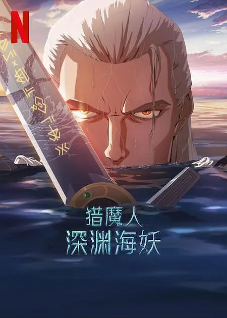 冢本监制